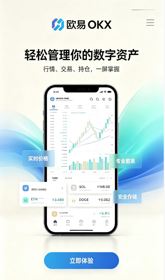 app欧交易所 新手下载安装教程